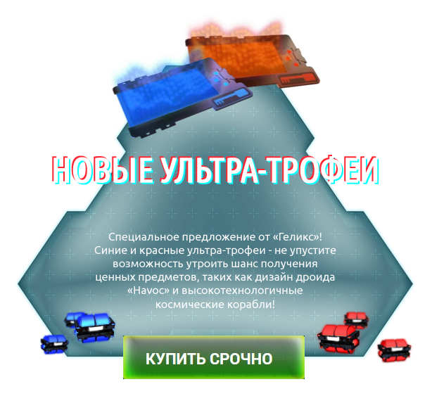 акции синие красные трофеи copy.png