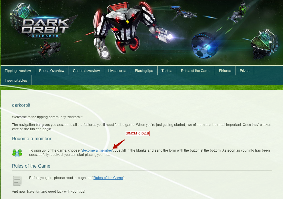 DarkOrbit Reloaded - Betting Pool for DarkOrbit Soccer Fans – Yandex.png