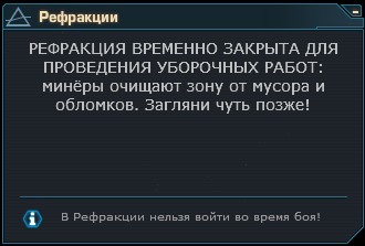 рефракция закрыта.jpg